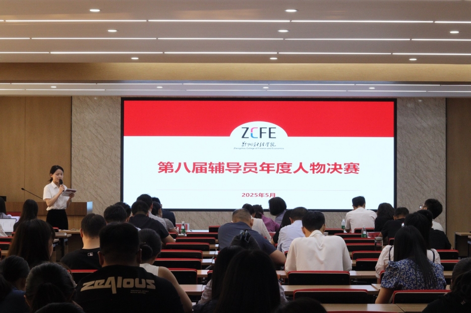 思政铸魂固根本 以赛导学促成长 | 我校成功举办“第八届辅导员年度人物”评选大赛决赛